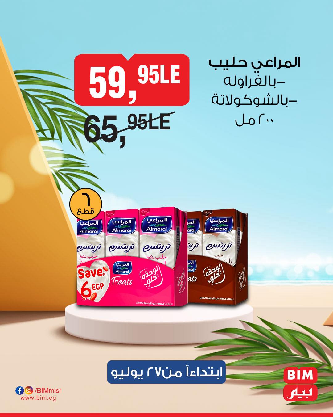 bim offers from 26jul to 2jun 2025 عروض بيم من 26 يوليو حتى 2 يونيو 2025 صفحة رقم 19